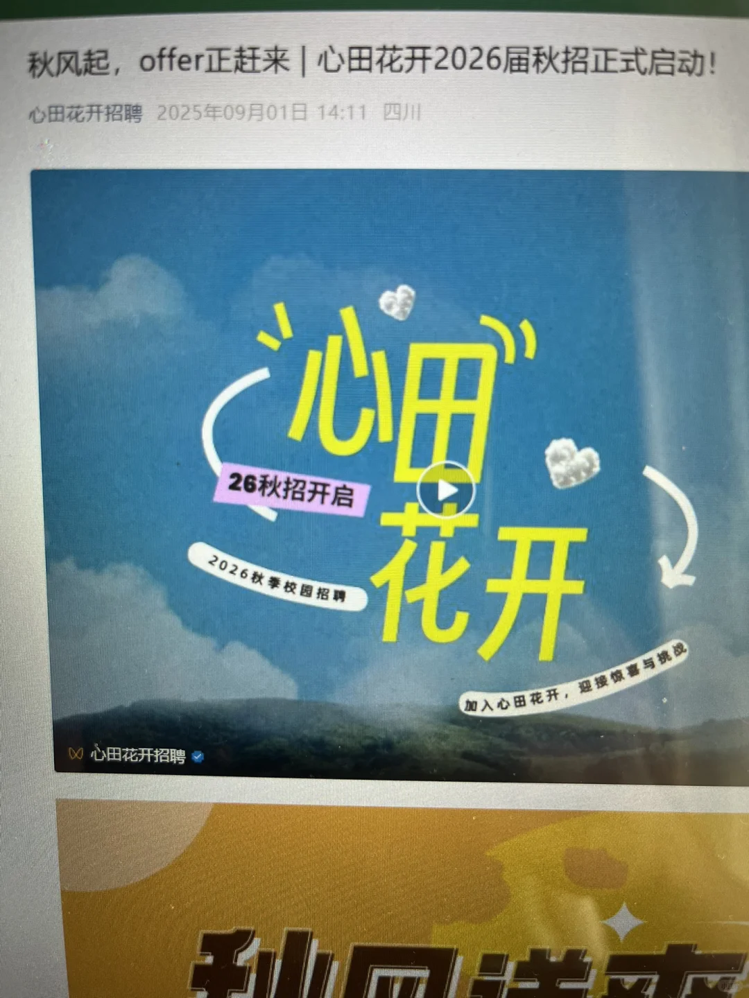 9 月秋招的“红利期”，再不上车就没了！