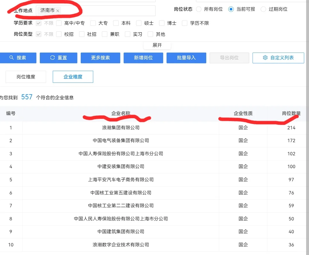 7.31山东济南的央国企岗位