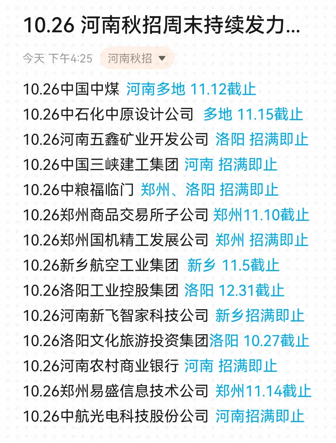 河南秋招周末持续发力！直接投！