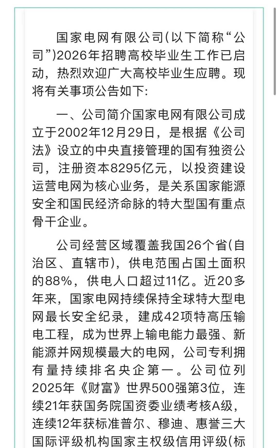 国企！内蒙古电力集团2025年社会招聘
