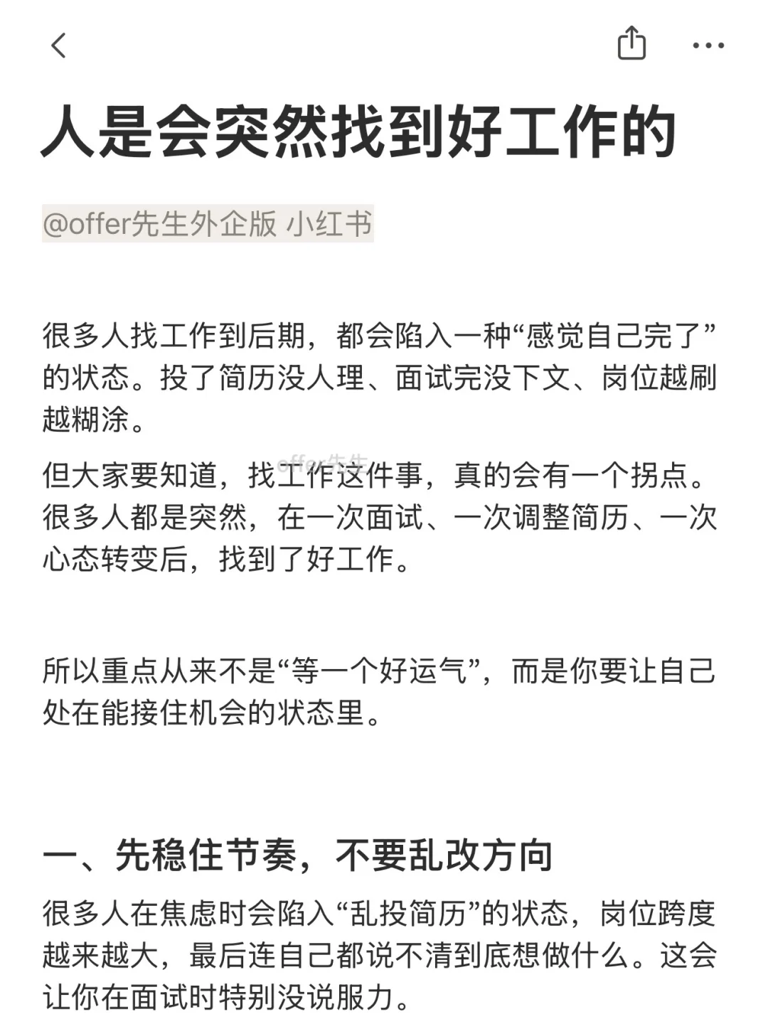 人是会突然找到好工作的