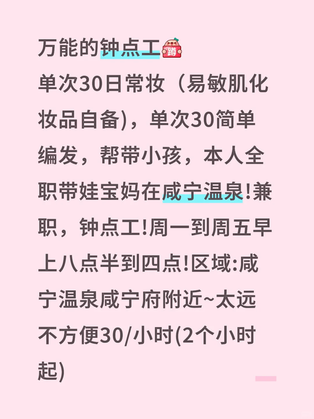 万能的钟点工！