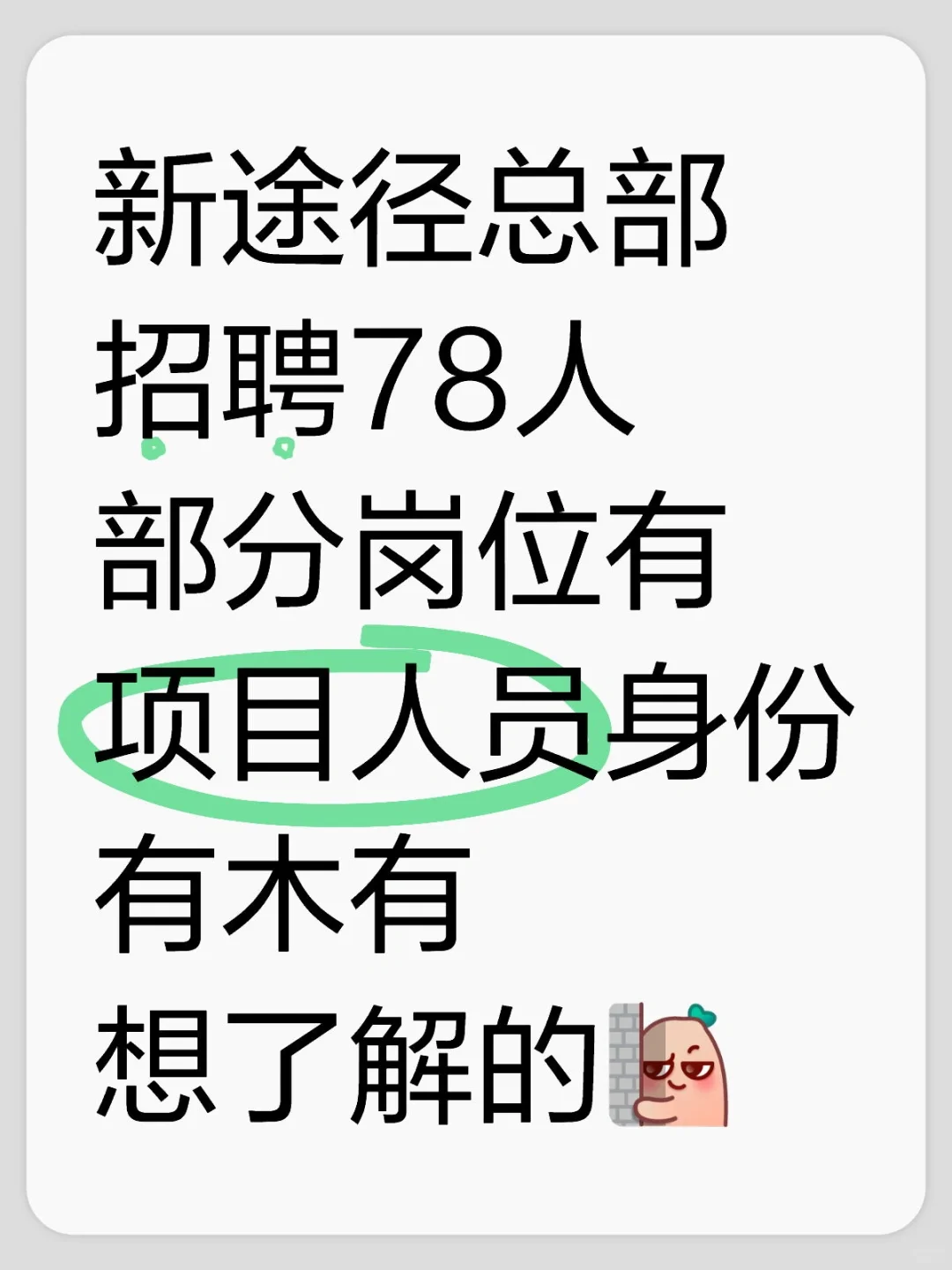 新途径总部招聘啦！