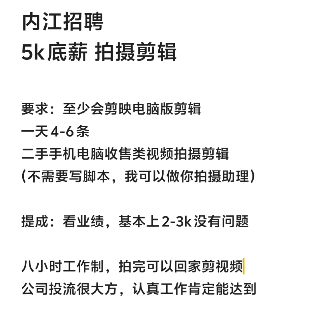内江5k底薪招拍摄剪辑