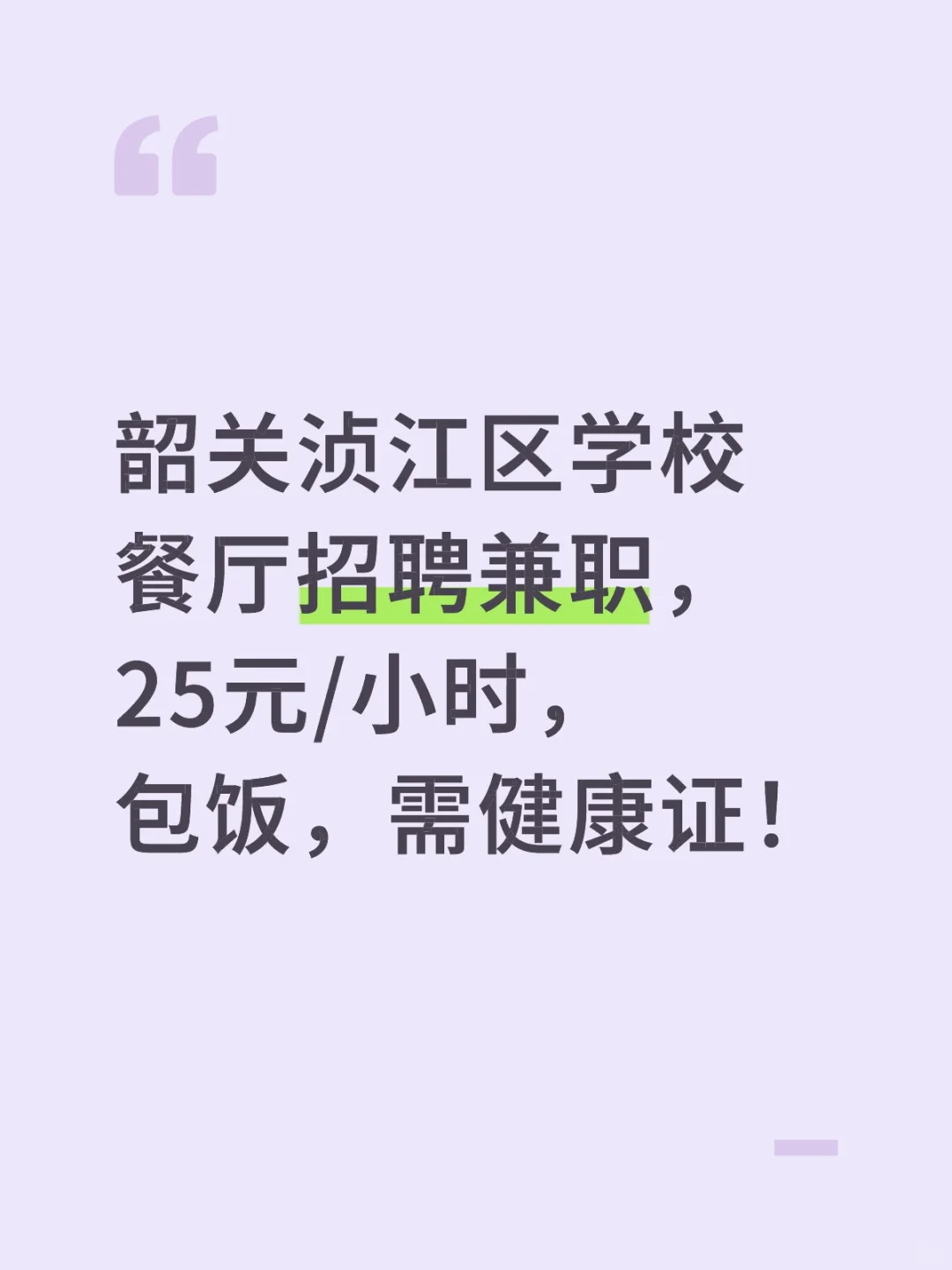 浈江区学校餐厅招聘长期兼职