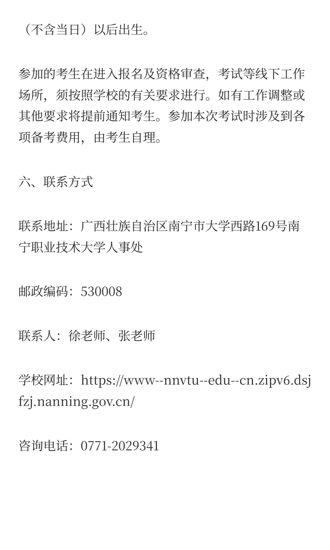 南宁职业技术大学2025年公开招聘第二批教职