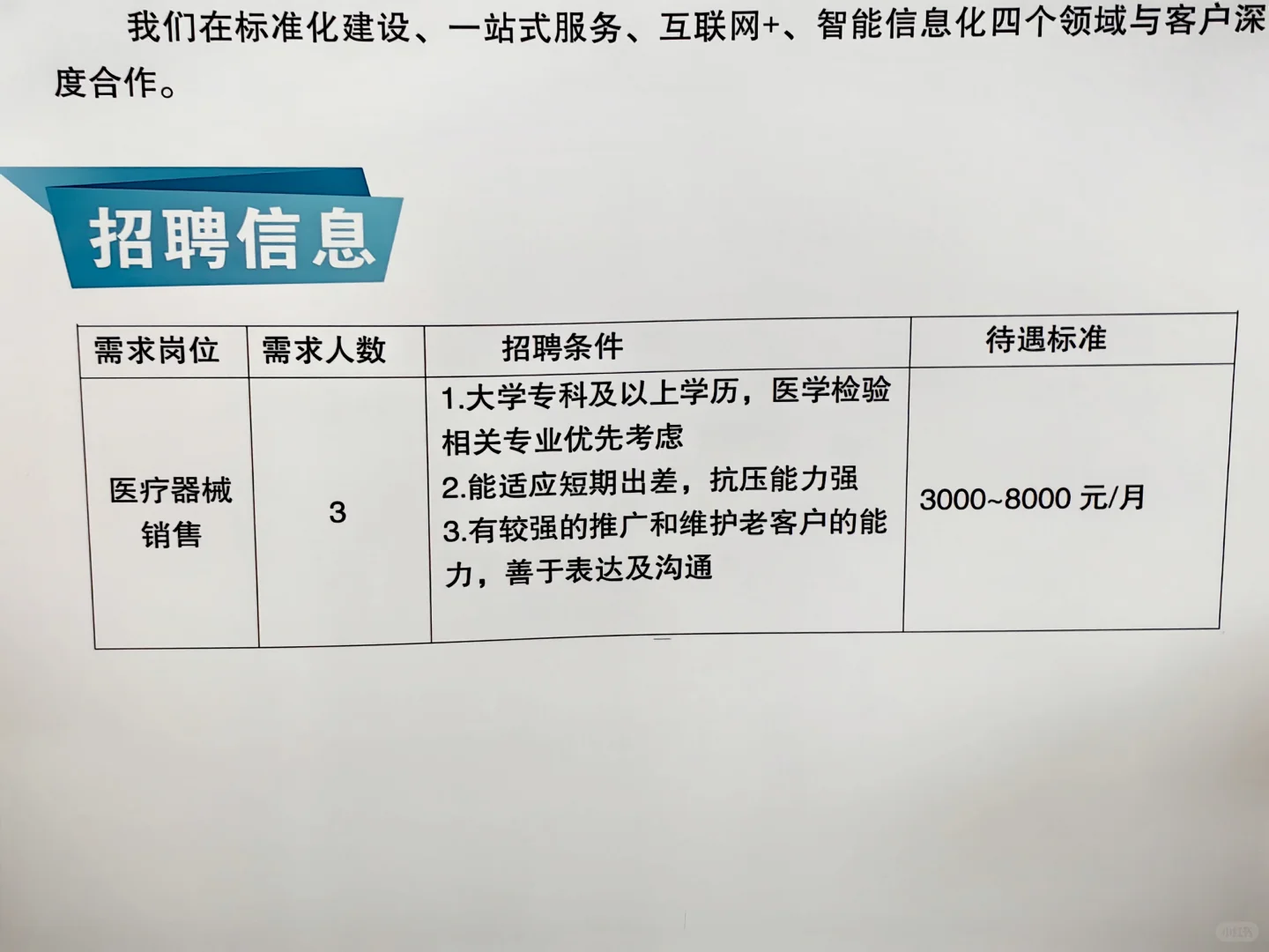 三千、四周、无双休、不可就~……