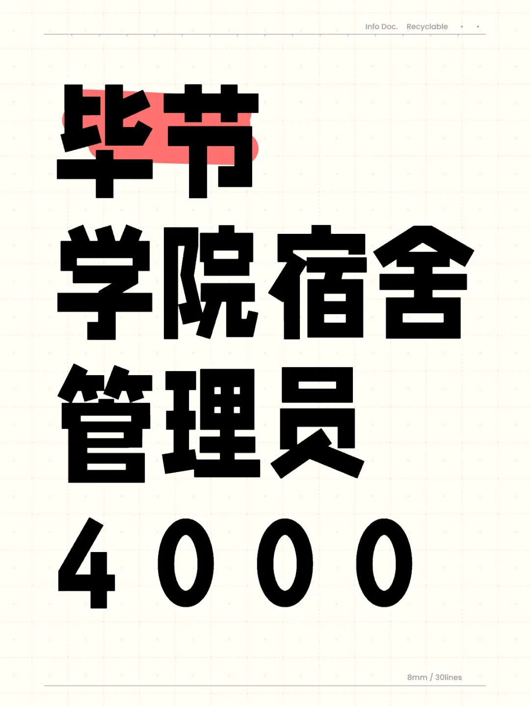 毕节宿舍管理员哦 抓紧机会