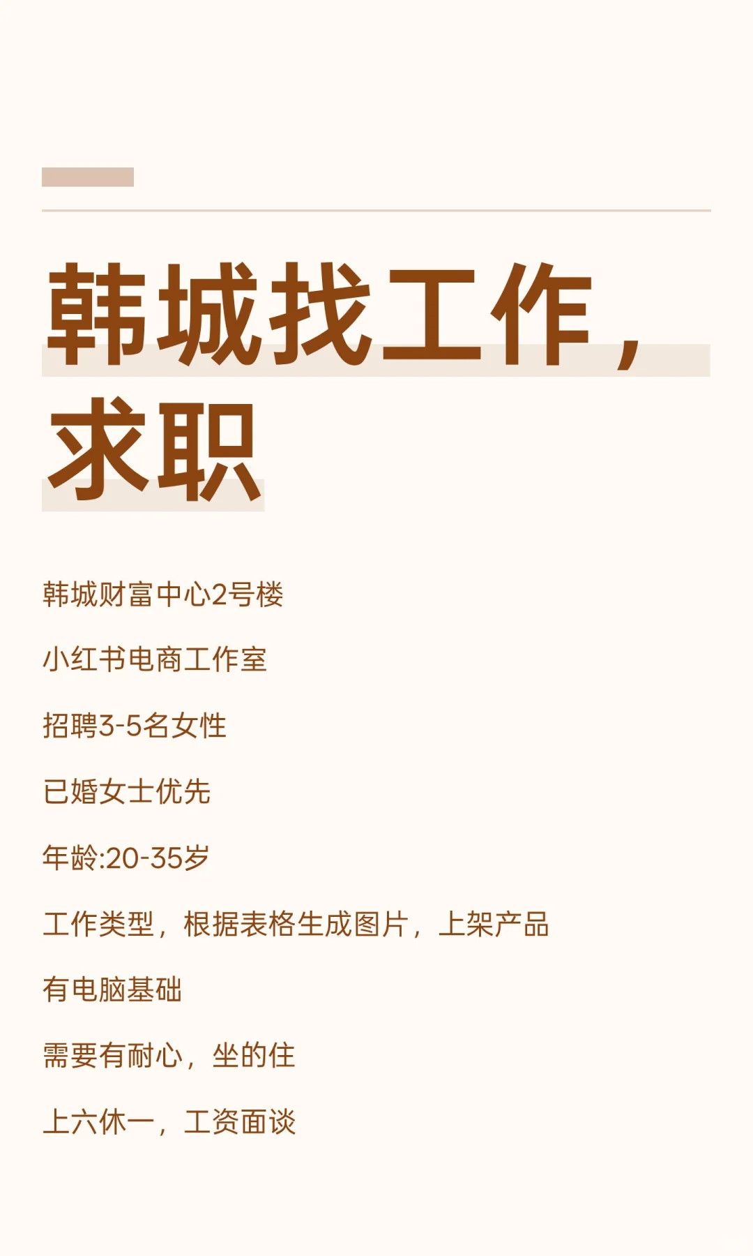 韩城找工作，求职