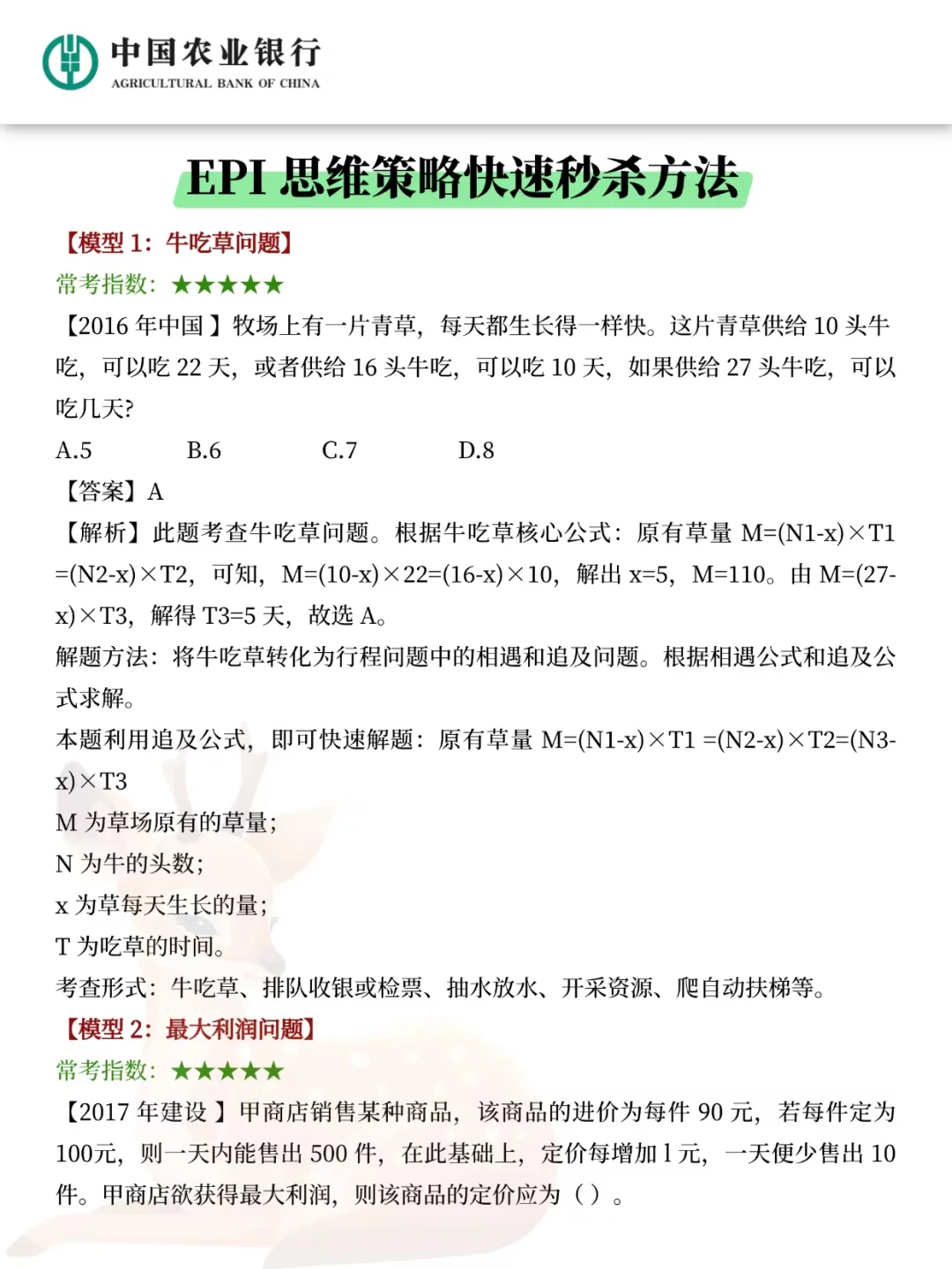 26农业银行秋招笔试通知已出！11月1日