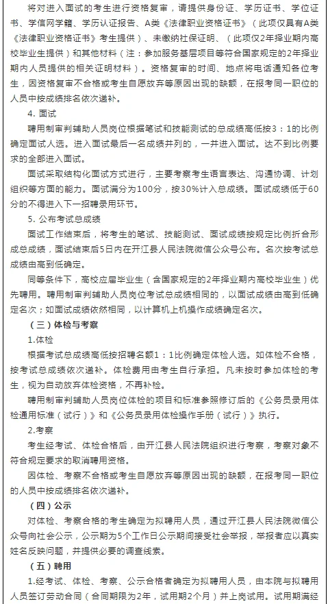2025四川达州开江县人民法院招录5人公告