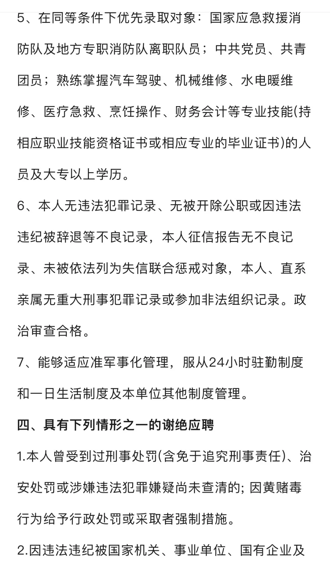 兰州市南北两山消防中队招聘