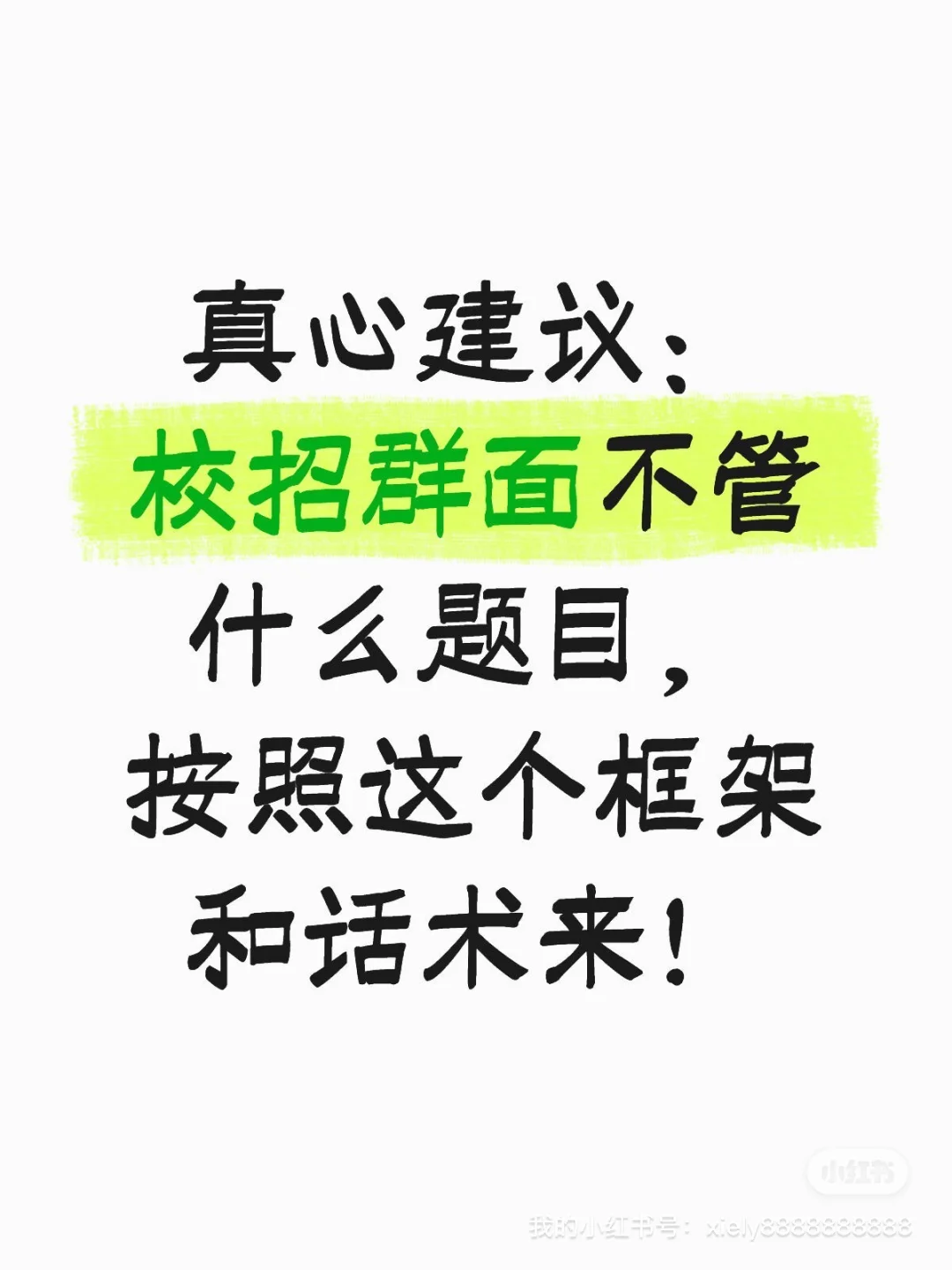 该怎么和你说，群面真的超级简单啊啊啊啊