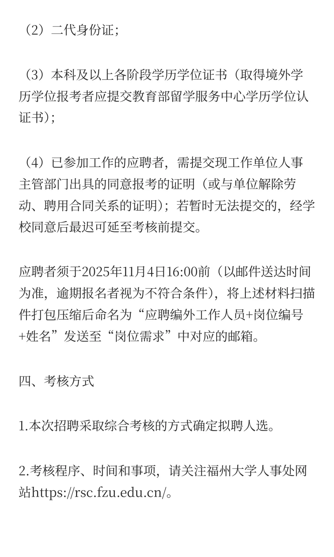2025年福州大学公开招聘编制外工作人员启