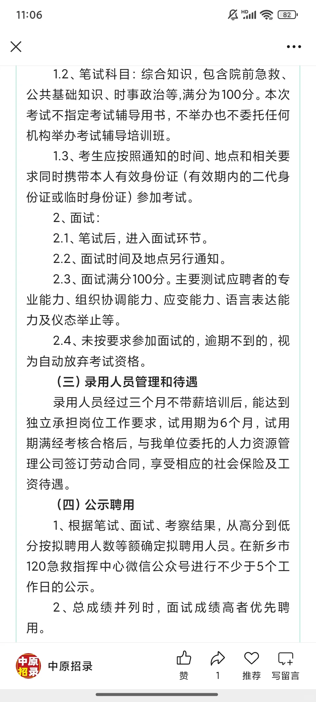 新乡市120急救指挥中心2025年招聘公告