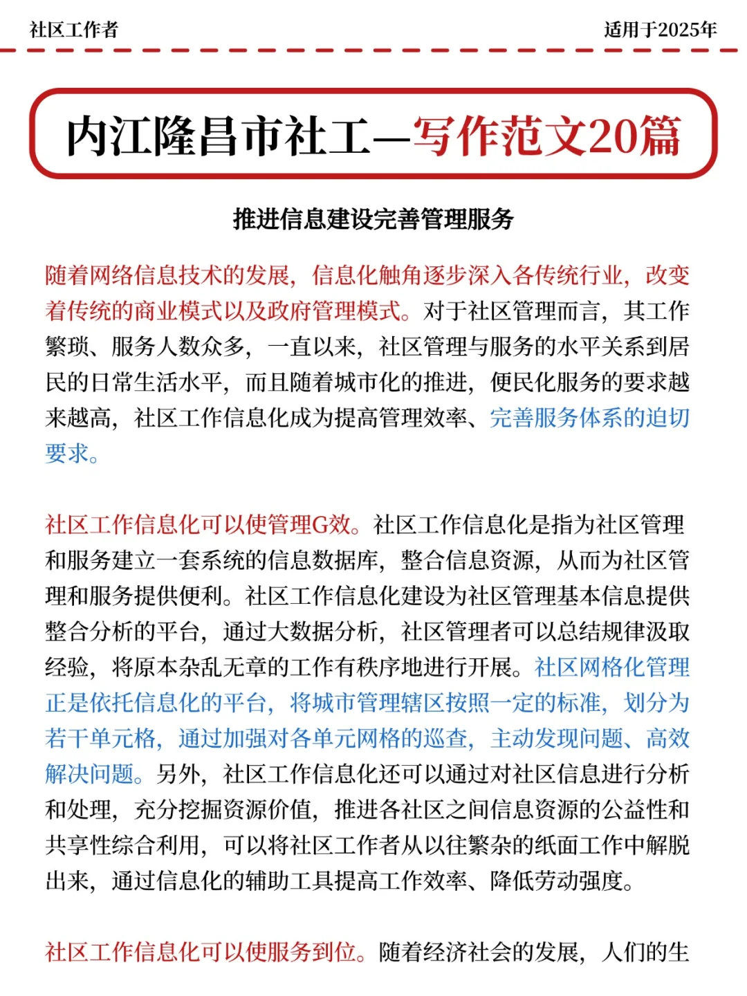给大家普及一下，内江隆昌市社区上岸的强度