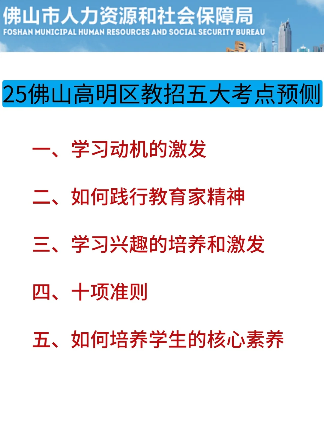 25佛山高明区教招其实挺水的（差生版）