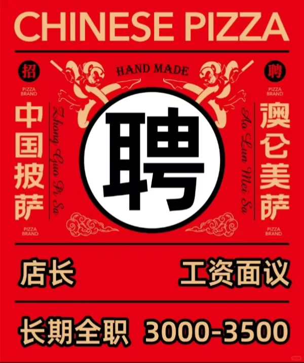 杞县文化广场 副店长一名
