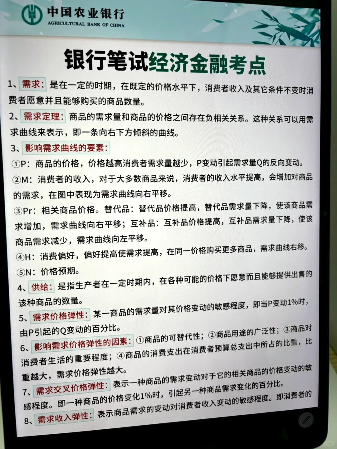 太好了！终于有人将26届农业银行秋招笔试