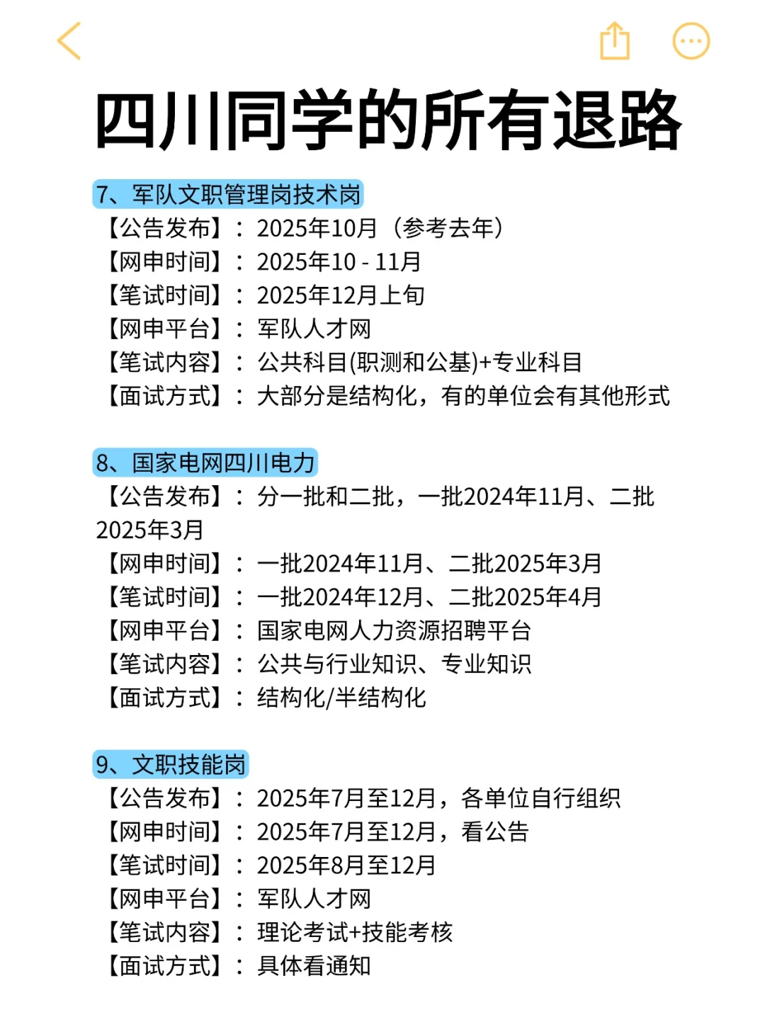 不是，四川的同学，你们真的没事干吗？