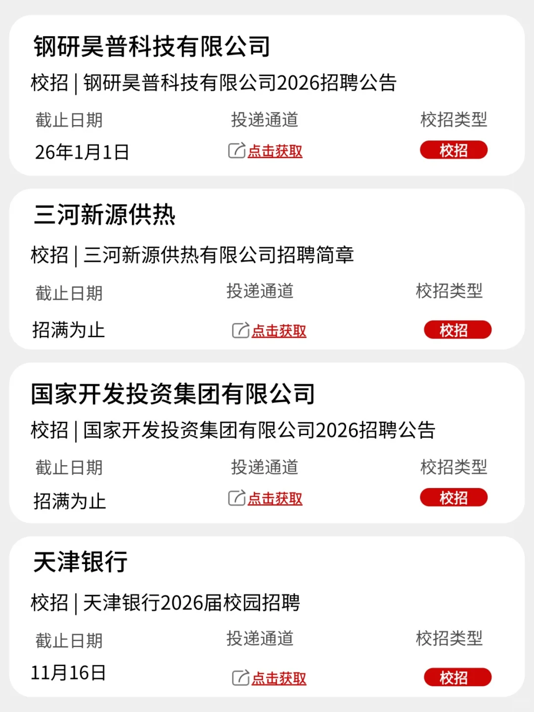 不是河北校招这么多，还能捡漏！