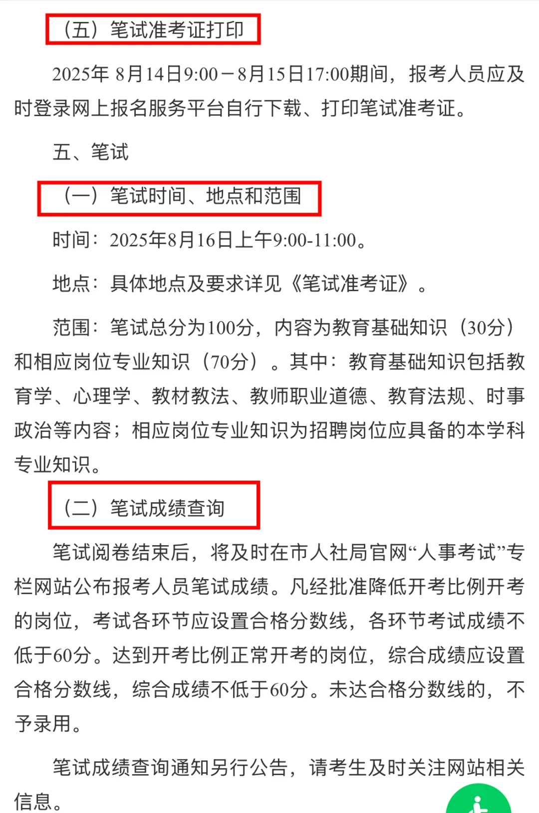 🔔招聘教师10名丨柳叶湖旅游度假区公开招聘