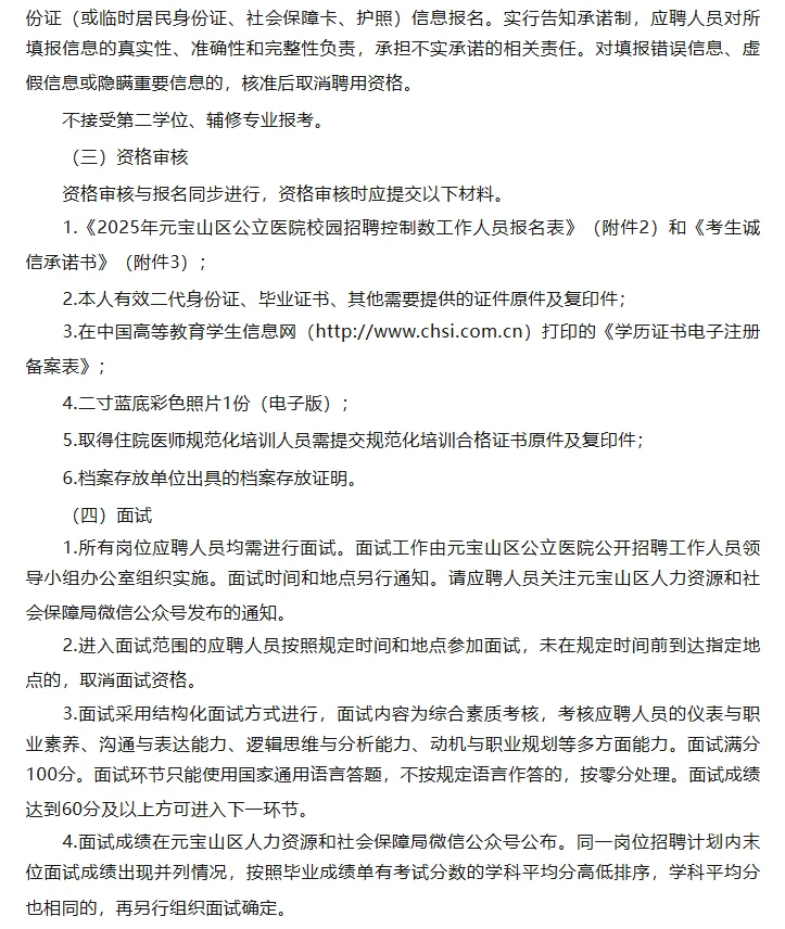 直接面试！元宝山区公立医院新公告