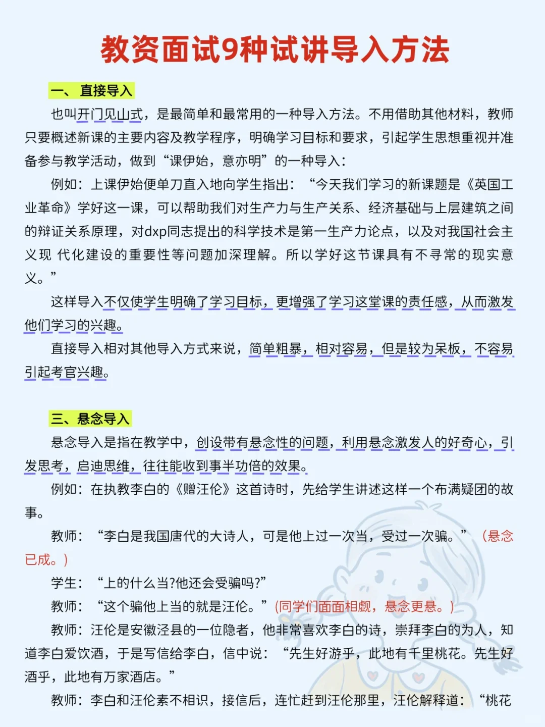 25下高中英语教资面试，记住一个话术原则❗