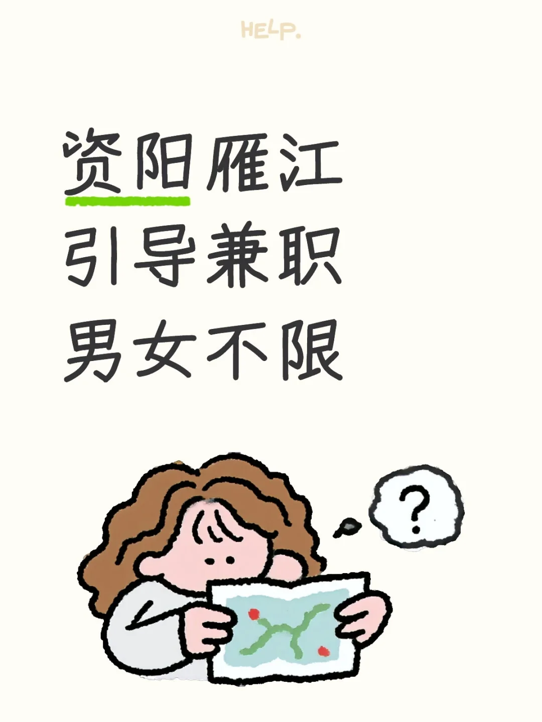 急需！10.27资阳日结兼职男女不限