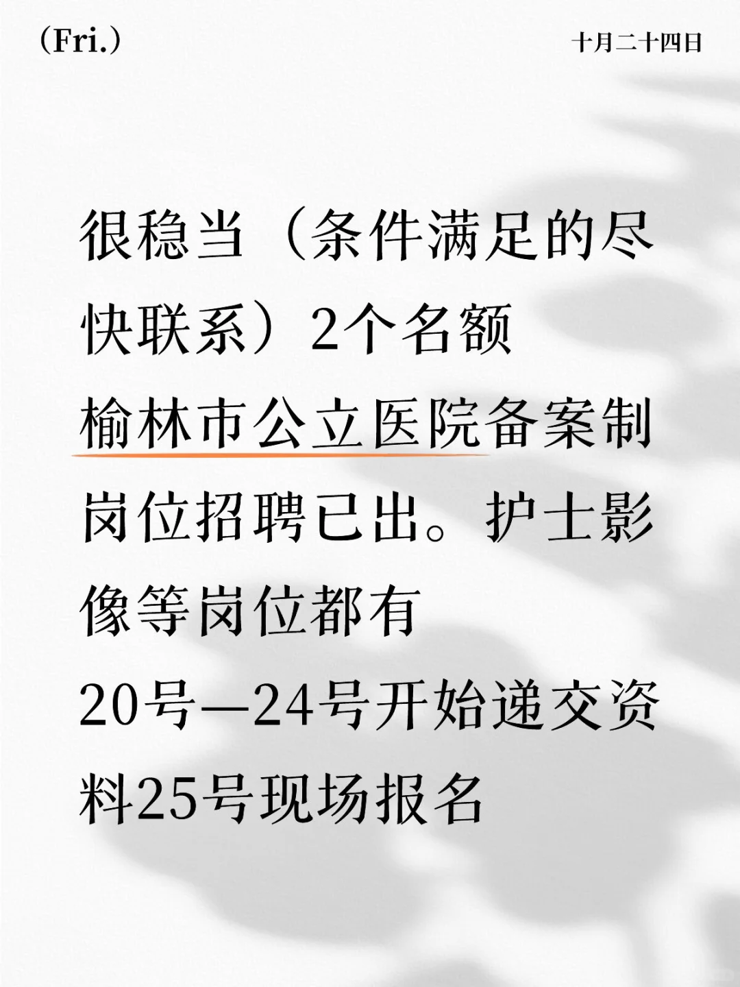 榆林公立医院