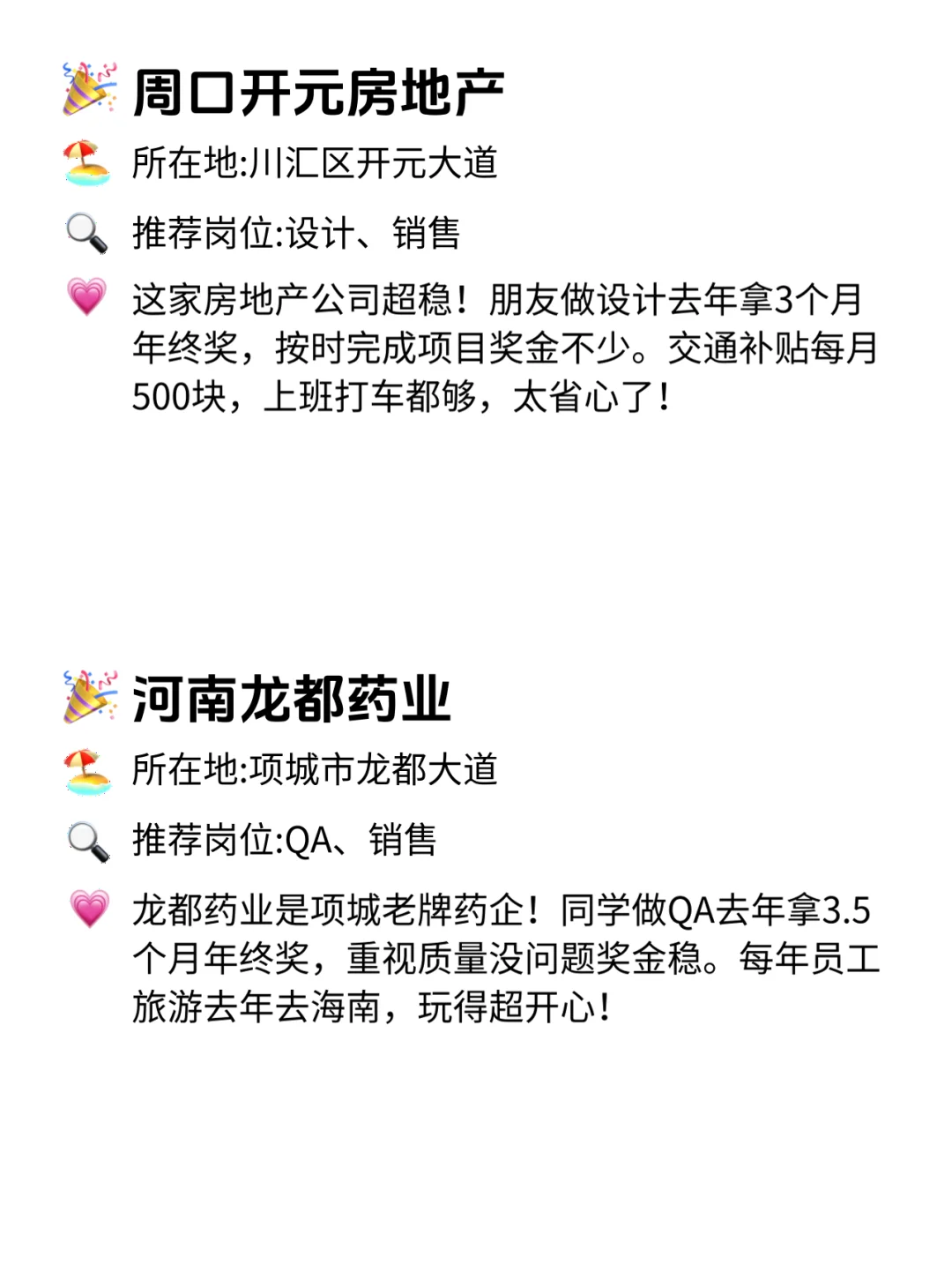 周口年终奖巨稳公司！这波安利冲就对💥