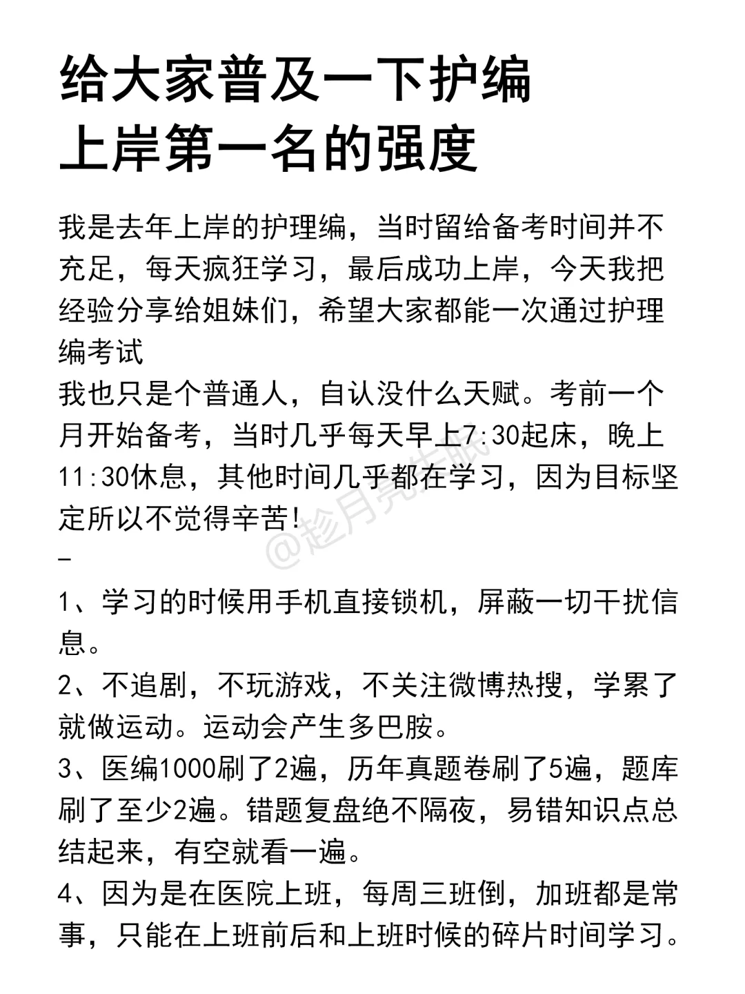 这就是护理编第一名要达到的强度！