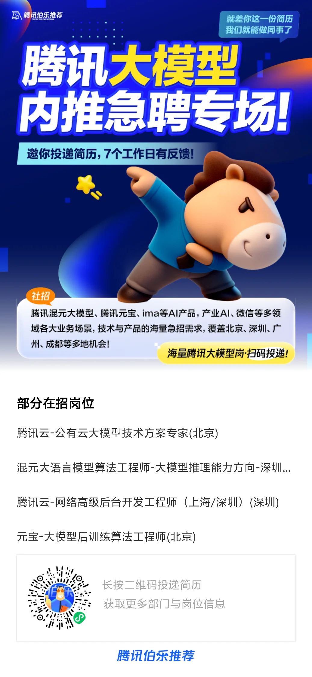 腾讯WXG社招岗位内推