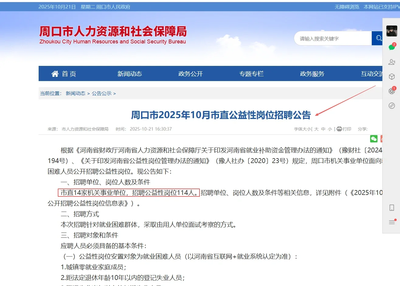周口又一市直好单位来了