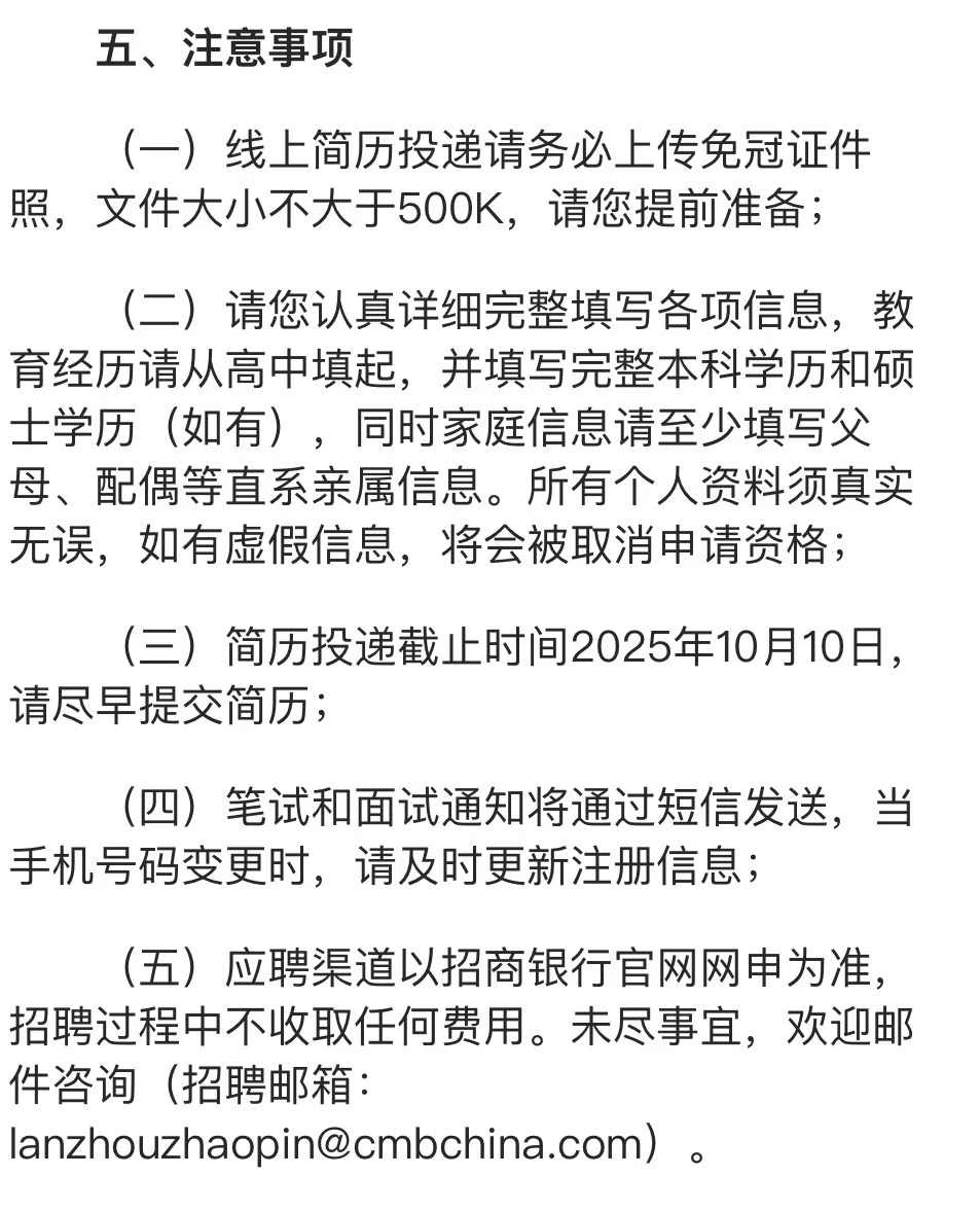 兰州一招商银行招聘