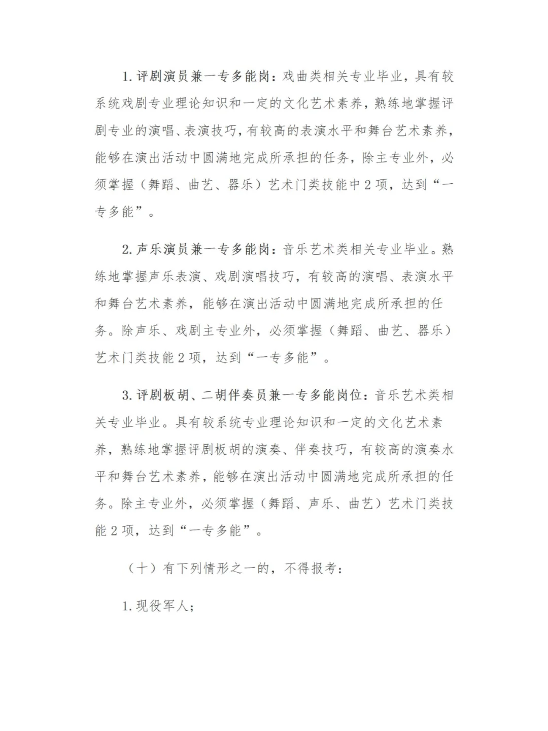 事业编！宁城县乌兰牧骑招聘公告