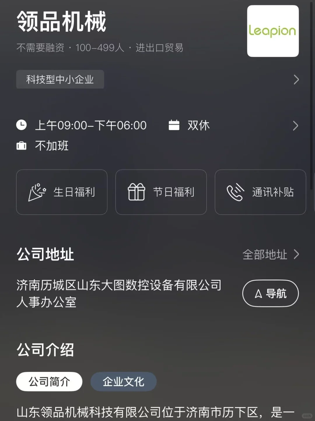 济南双休公司总结 双非捡漏版