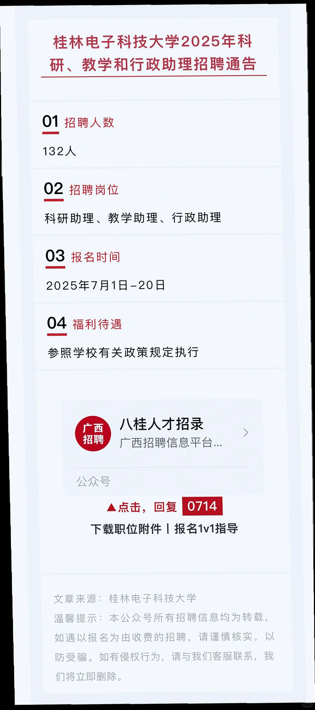 桂林多单位招人，待遇优速来👏