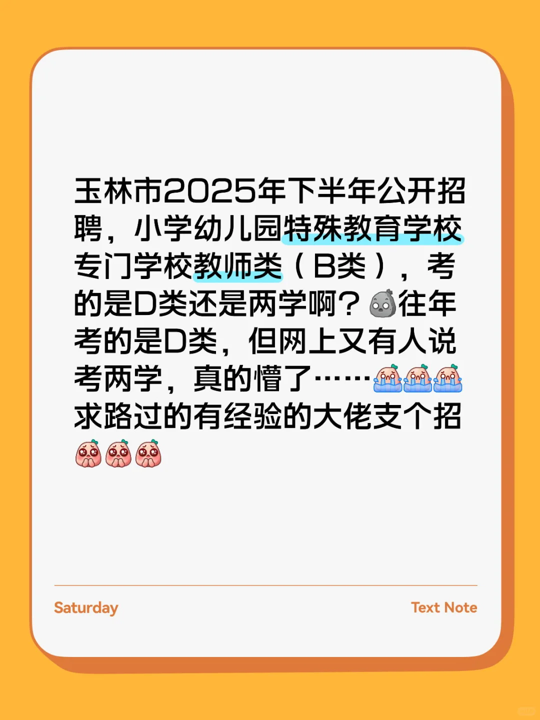 玉林市2025年下半年公开招聘
