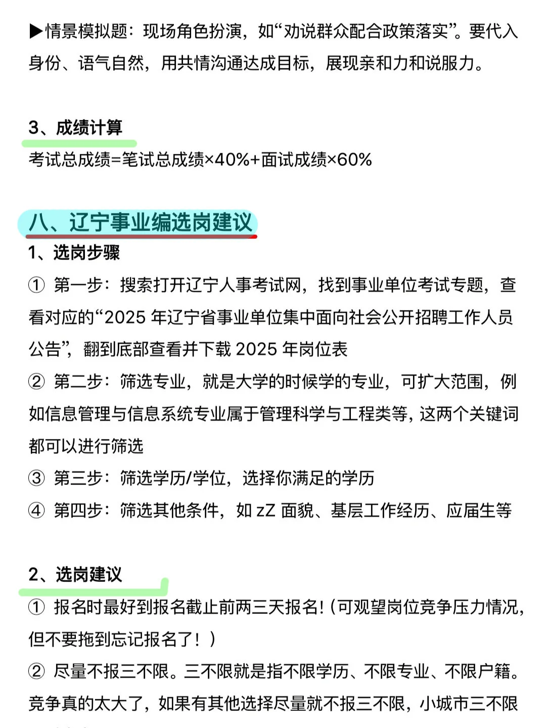 今年辽宁事业编，真的再放洪水啊啊啊啊啊