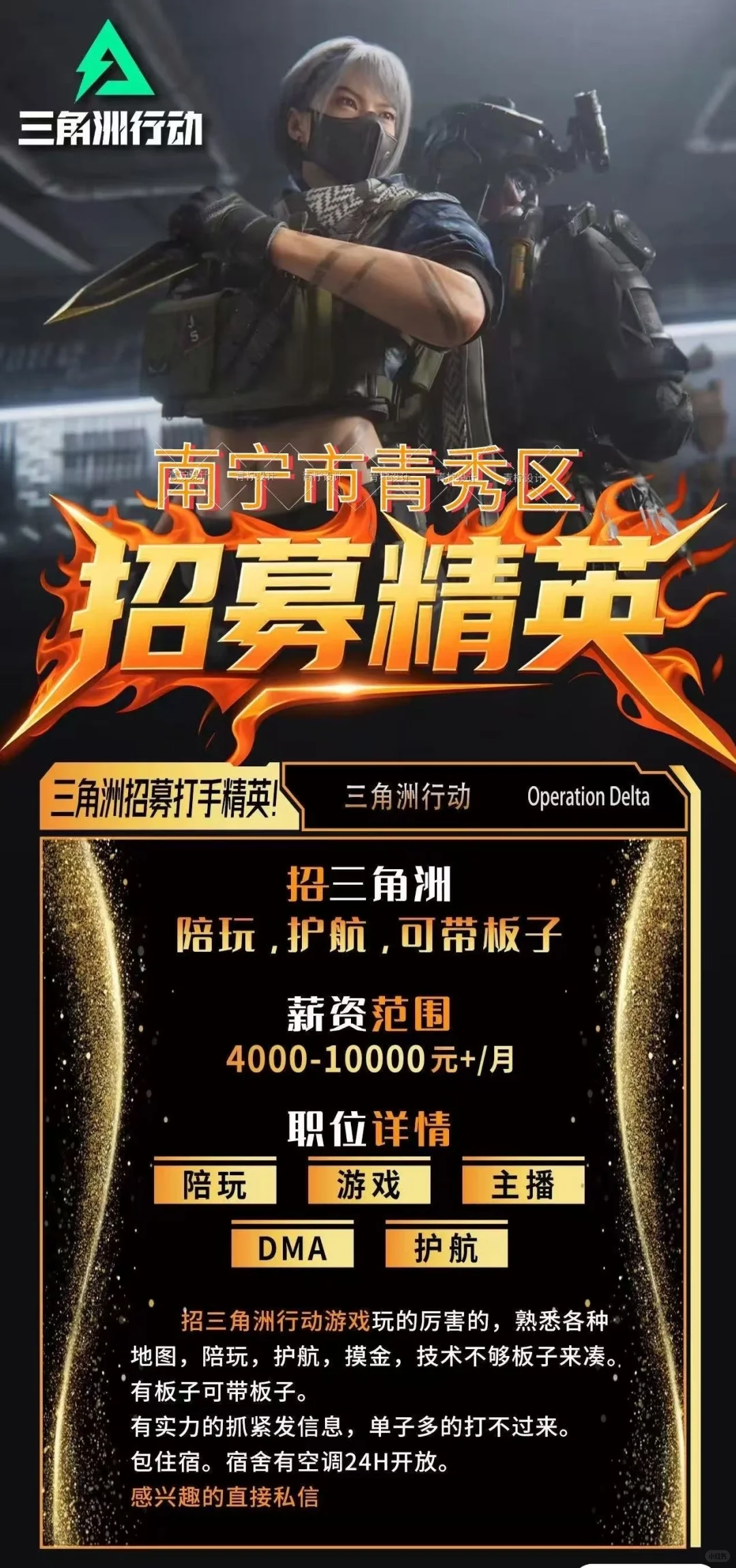 南宁 招聘 三角洲行动