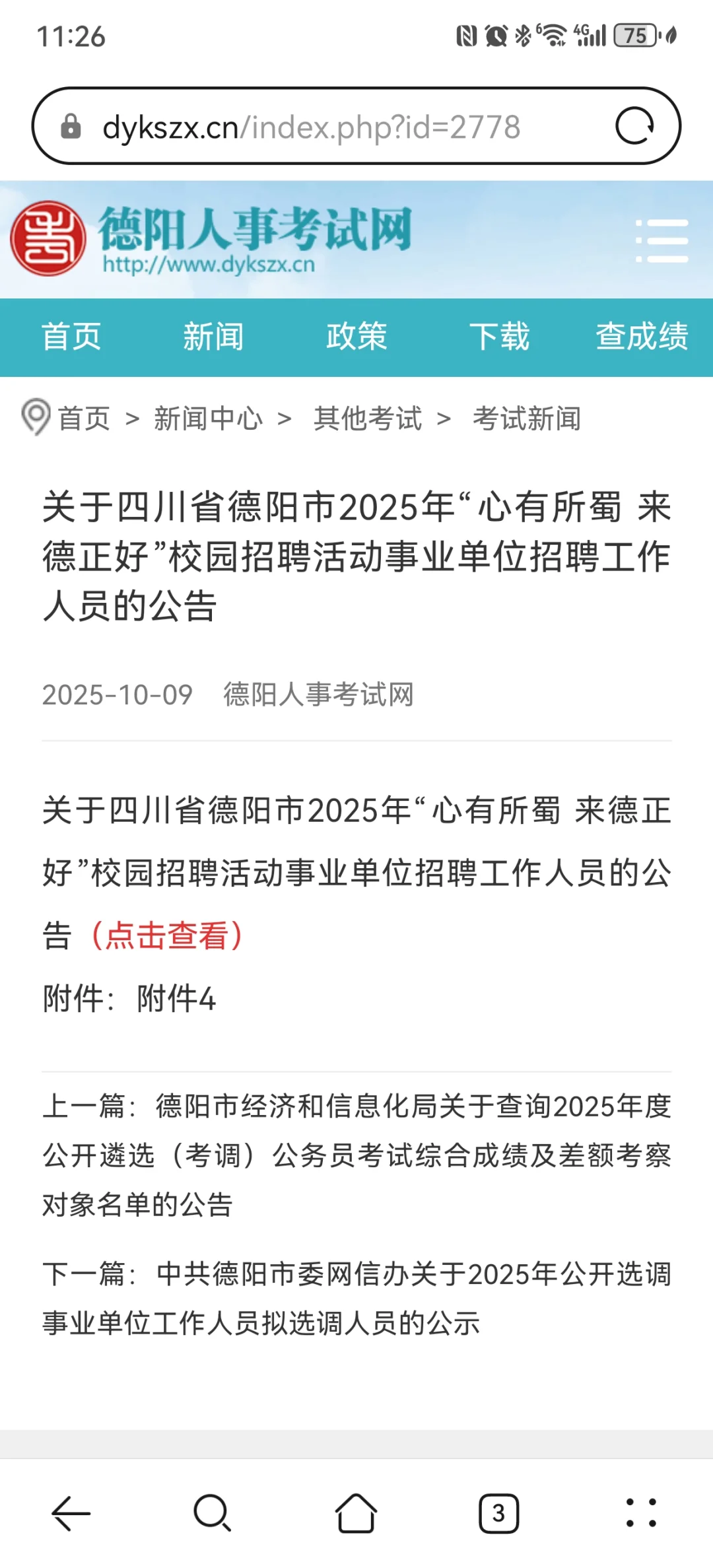 德阳事业单位校招公告刚出！编制+高额补贴