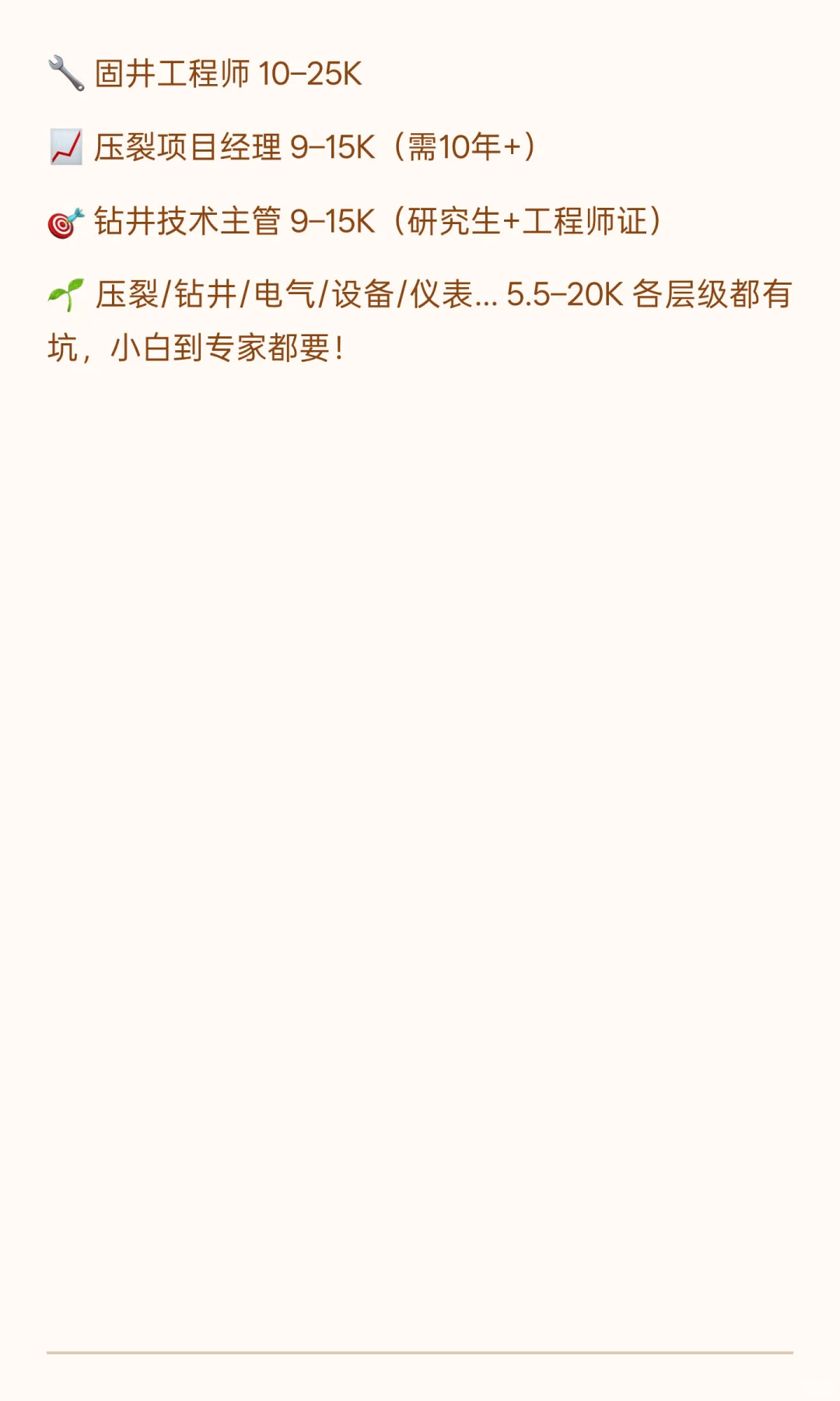 新疆昆仑石油集团16个岗位急招