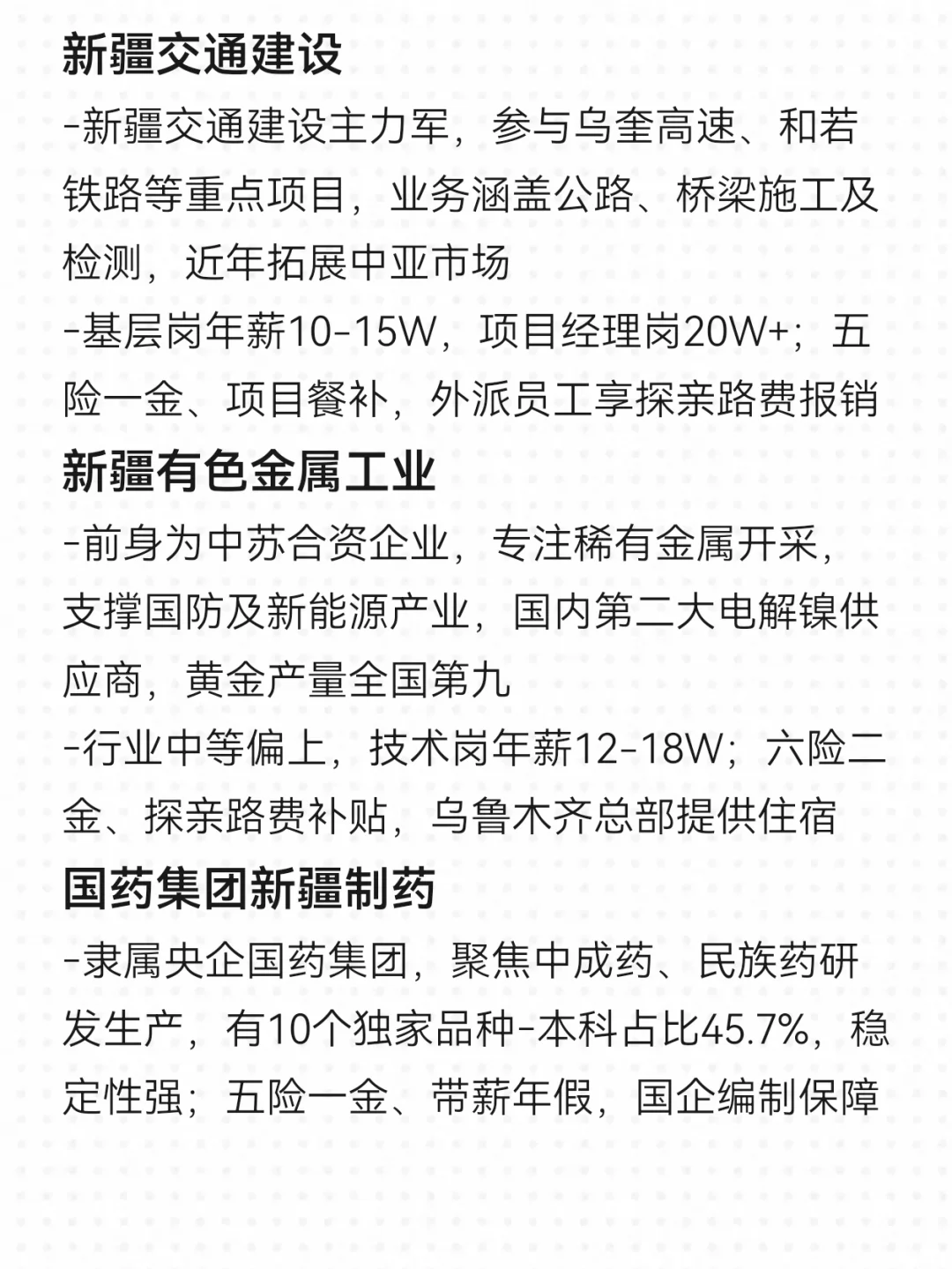 新疆｜冷门好进的小众央国企