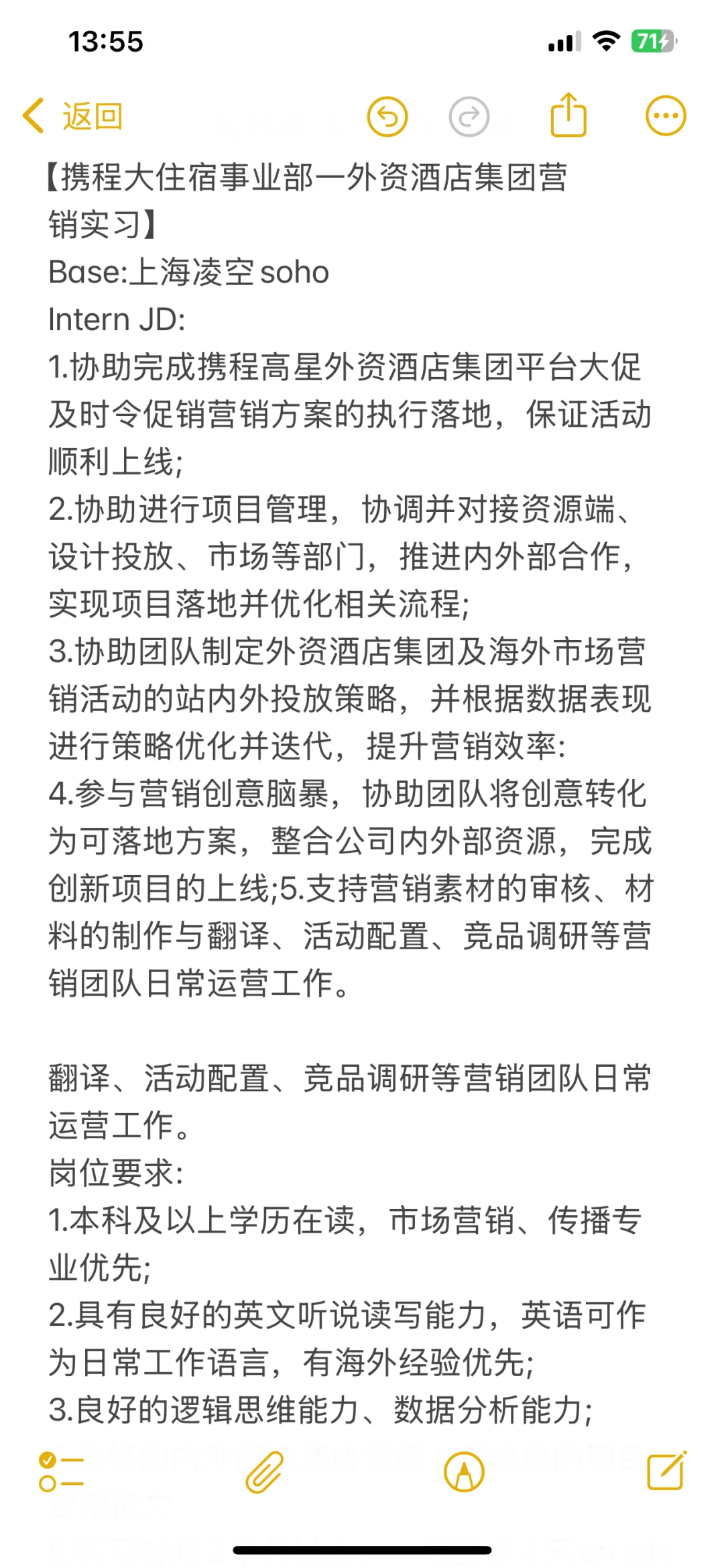 急招！帮携程实习生找继任！！