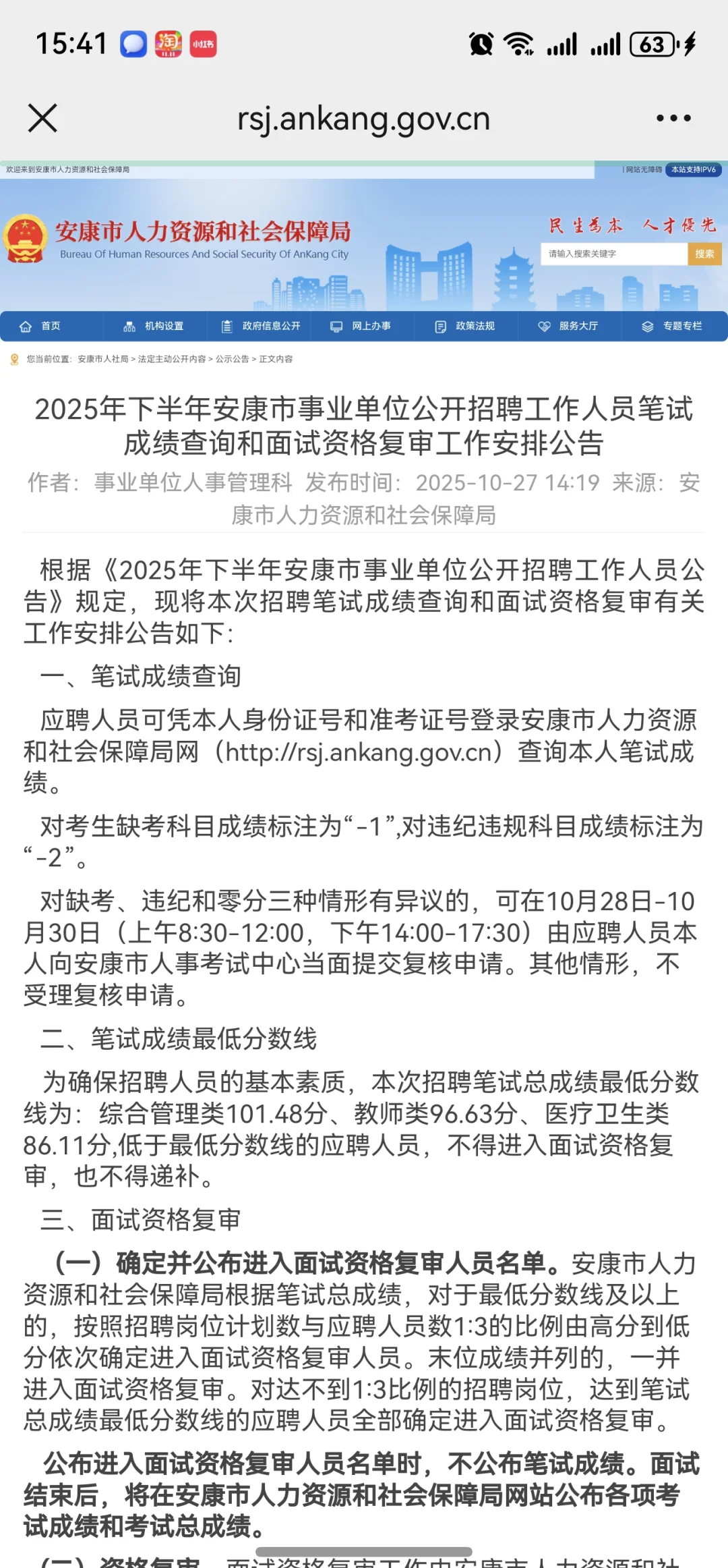 安康比赛成绩已出