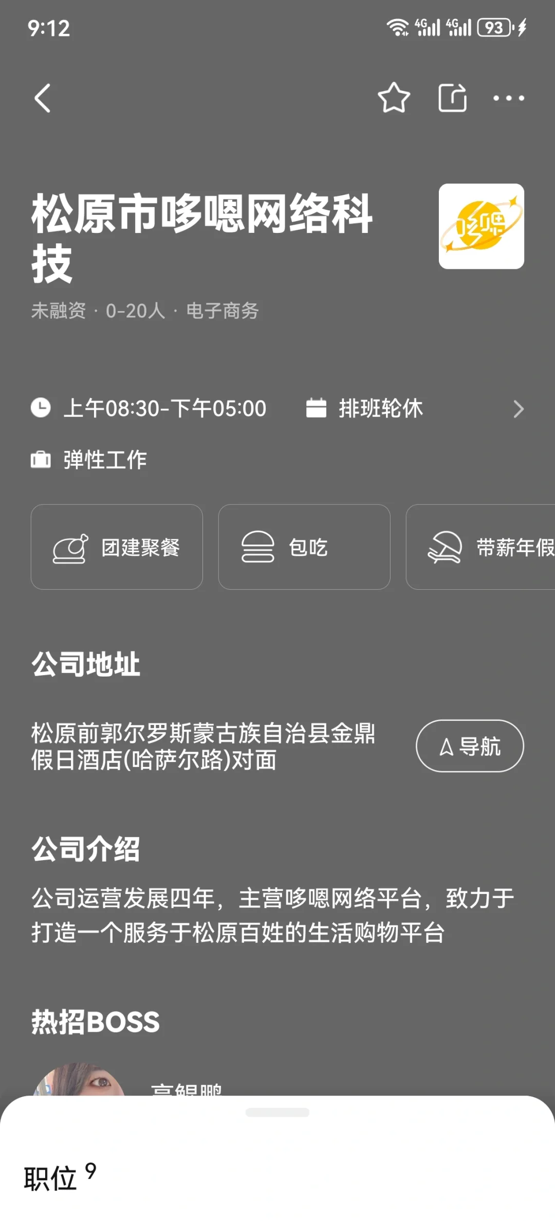 松原求职壁垒💥💥💥