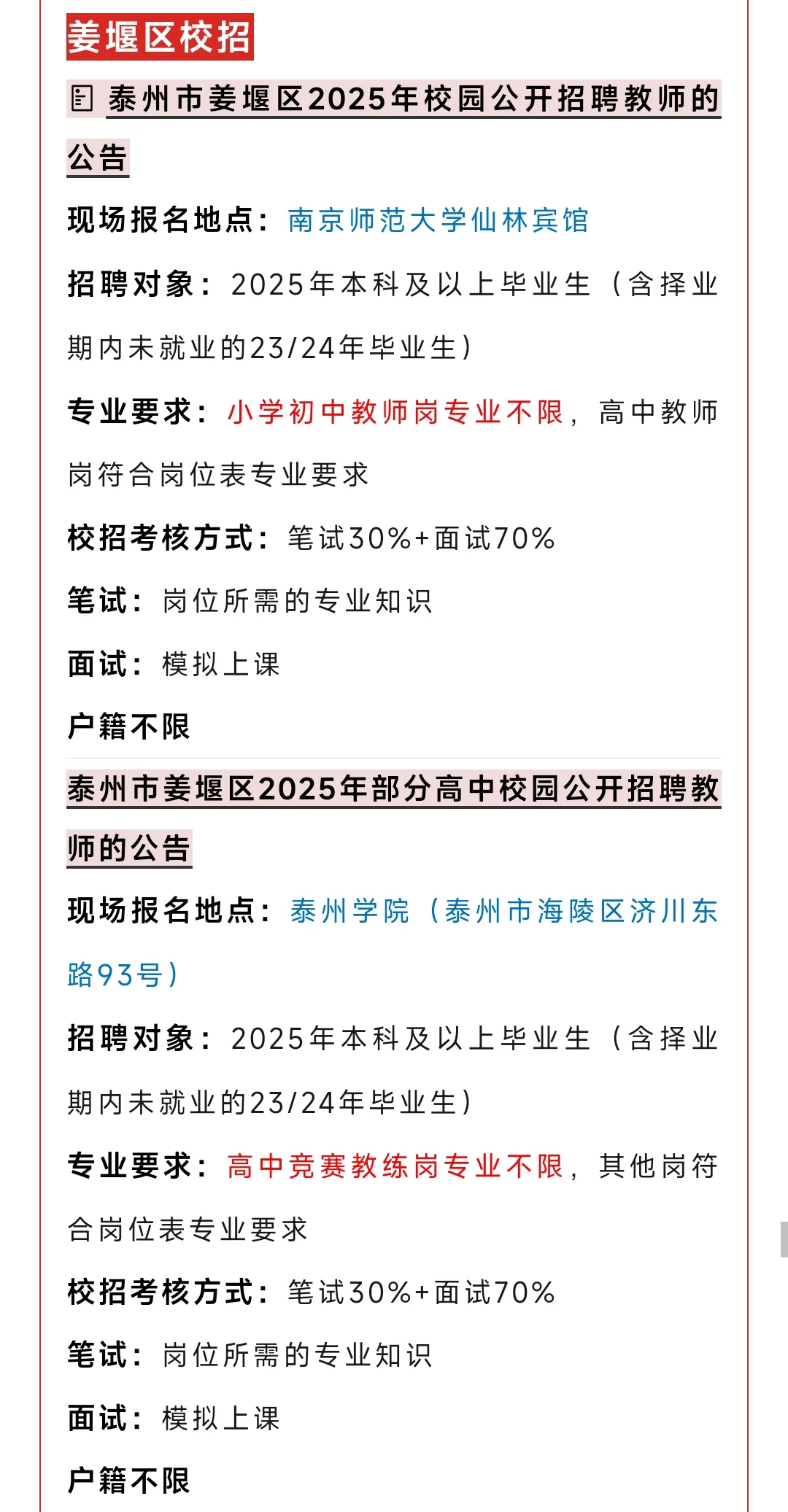 泰州校招篇🇨🇳