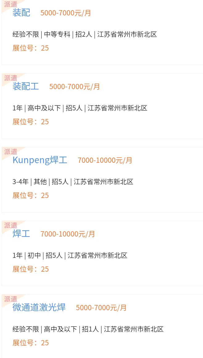 这就是常州高校招聘会吗