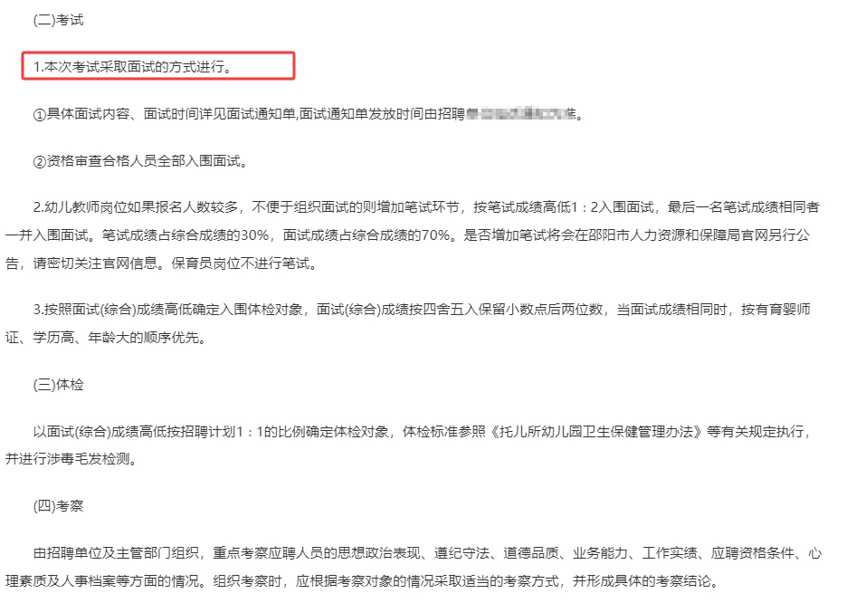 邵阳市直机关幼儿园教师招聘31人！大专可报